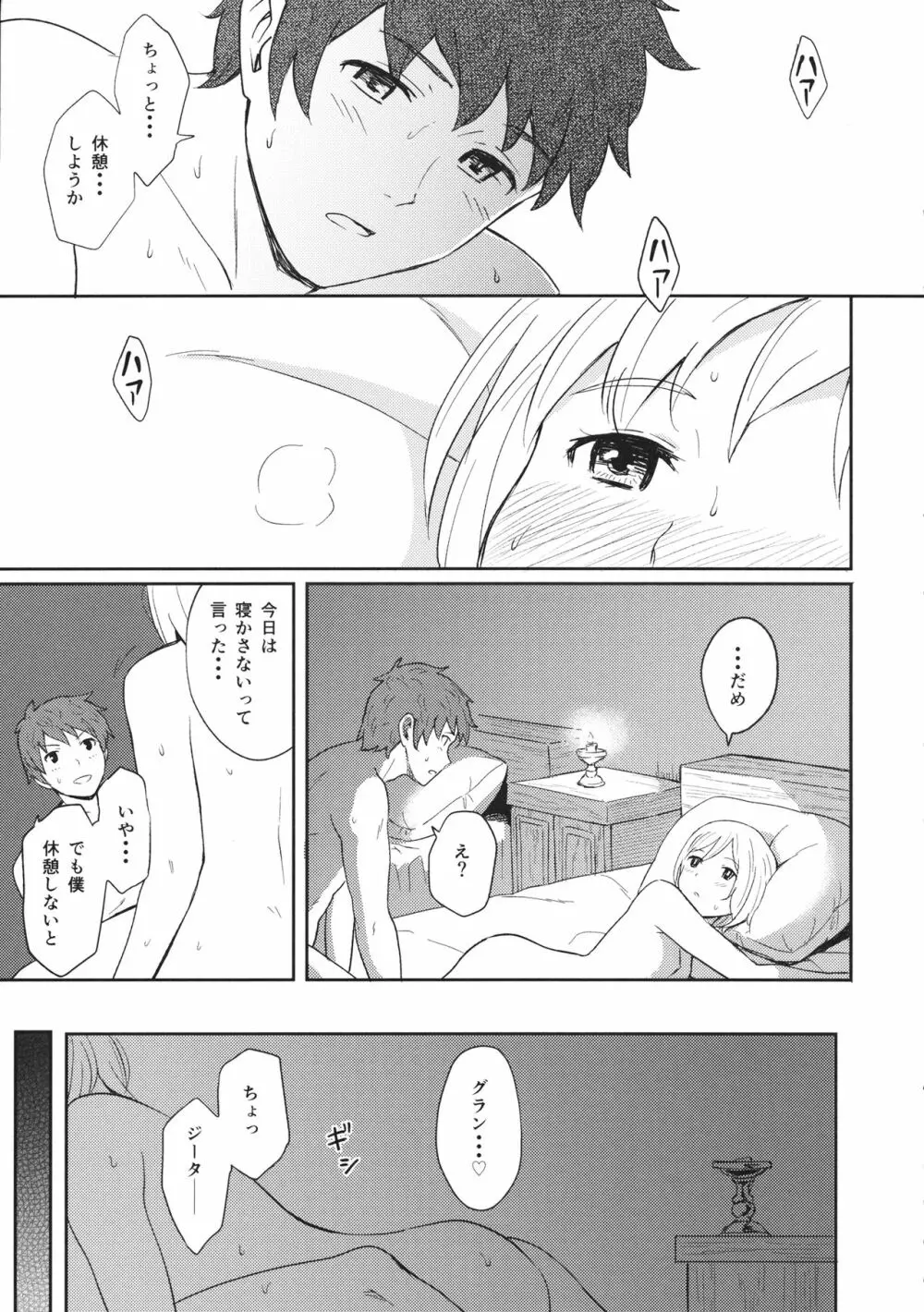 ふたりの休日 Page.22