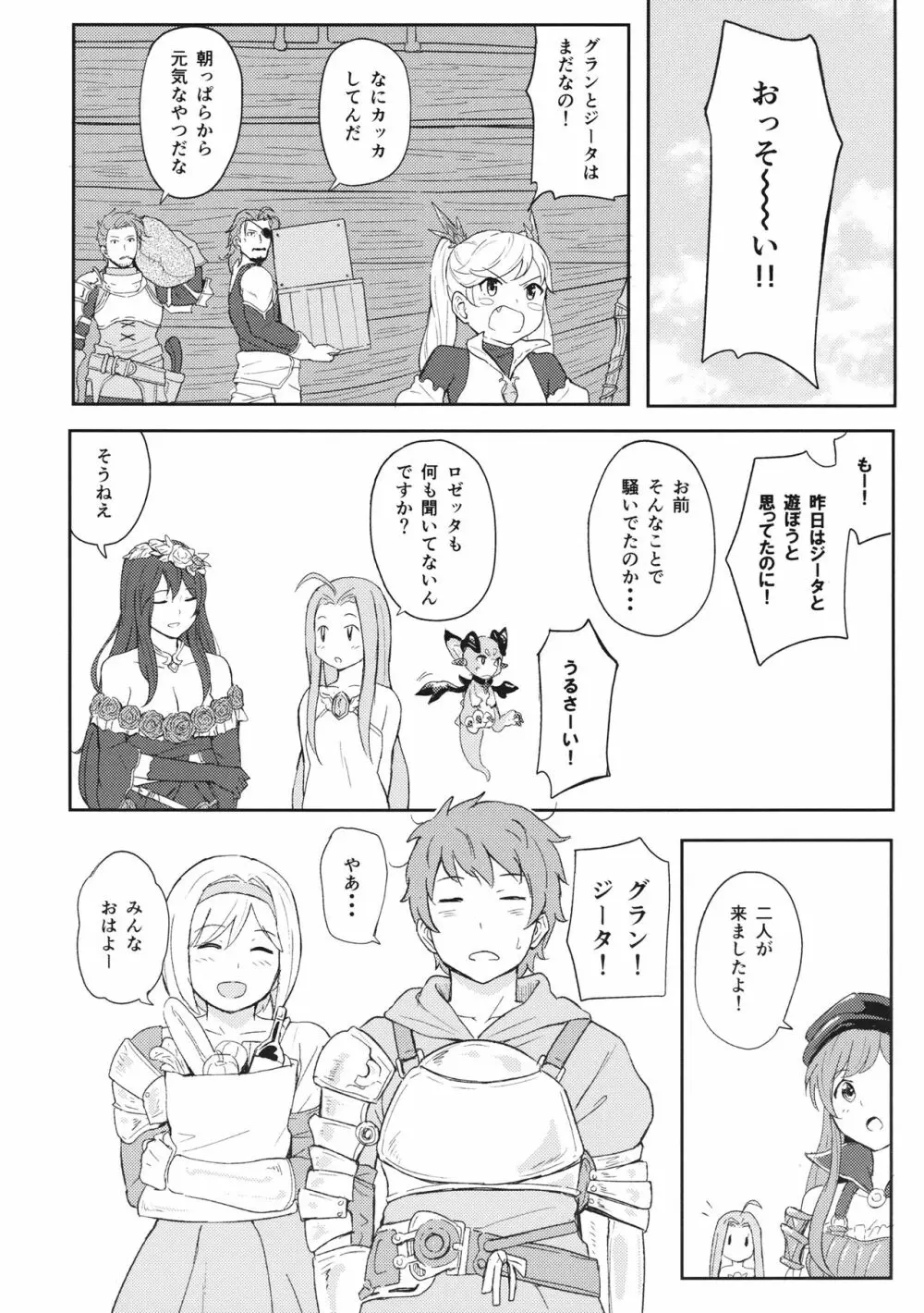 ふたりの休日 Page.23