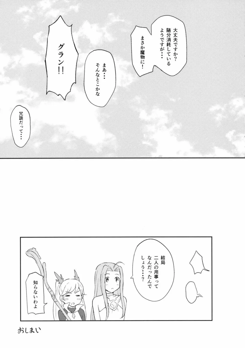 ふたりの休日 Page.24