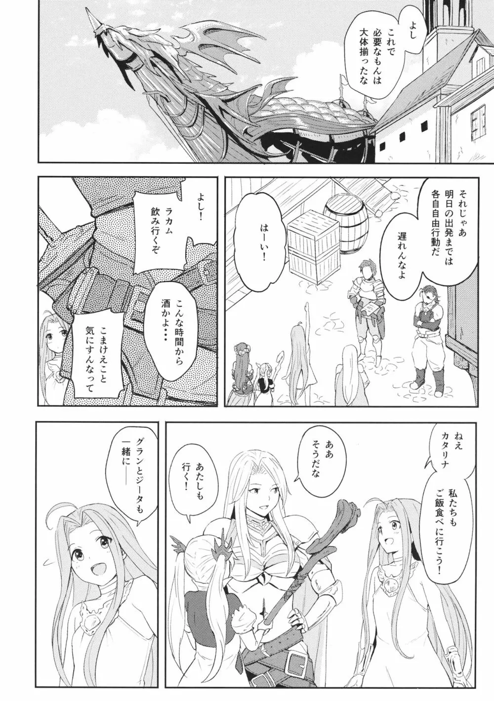 ふたりの休日 Page.3