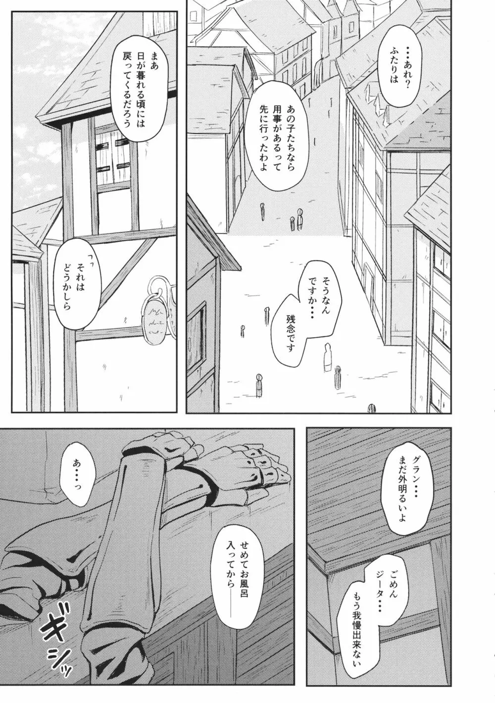 ふたりの休日 Page.4