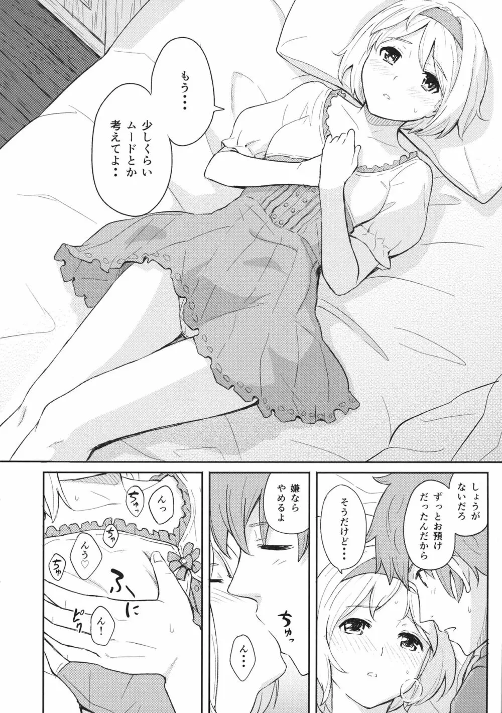 ふたりの休日 Page.5