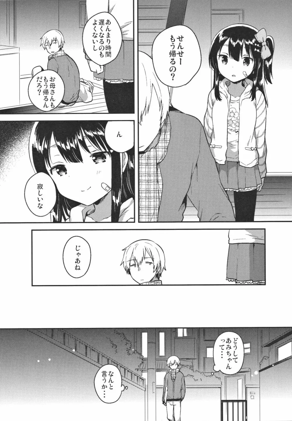 あの子は問題児 Page.19