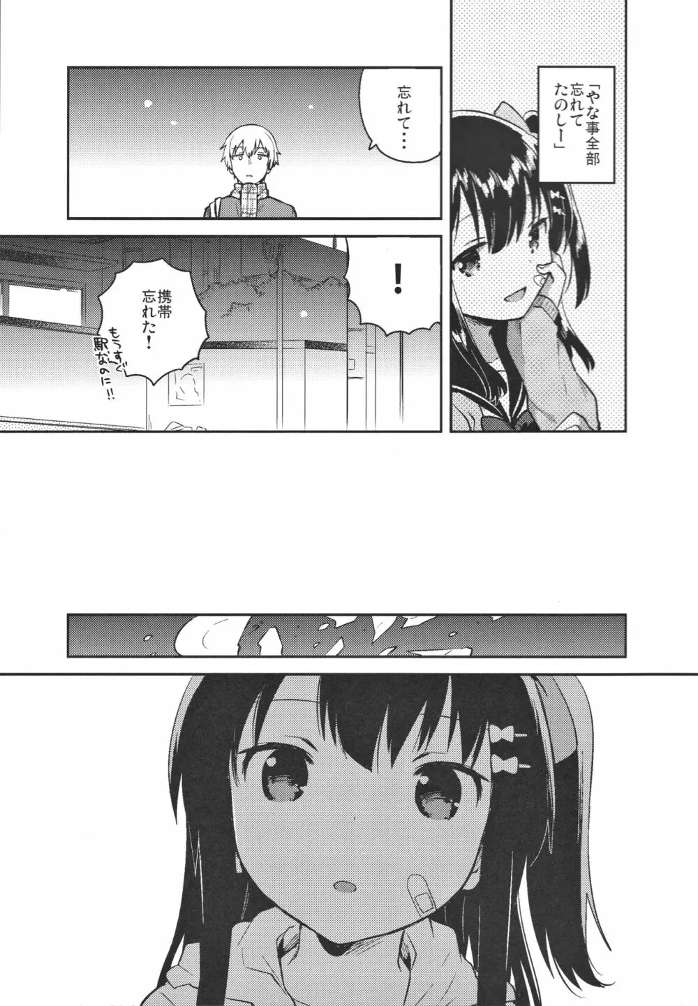 あの子は問題児 Page.20