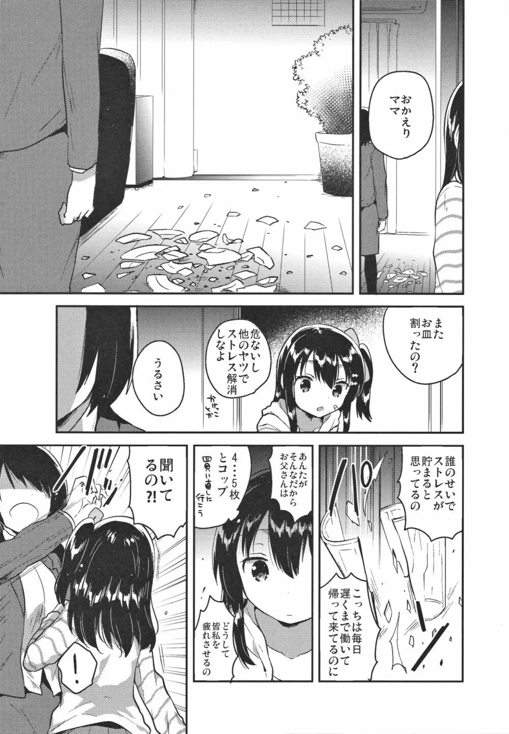 あの子は問題児 Page.21