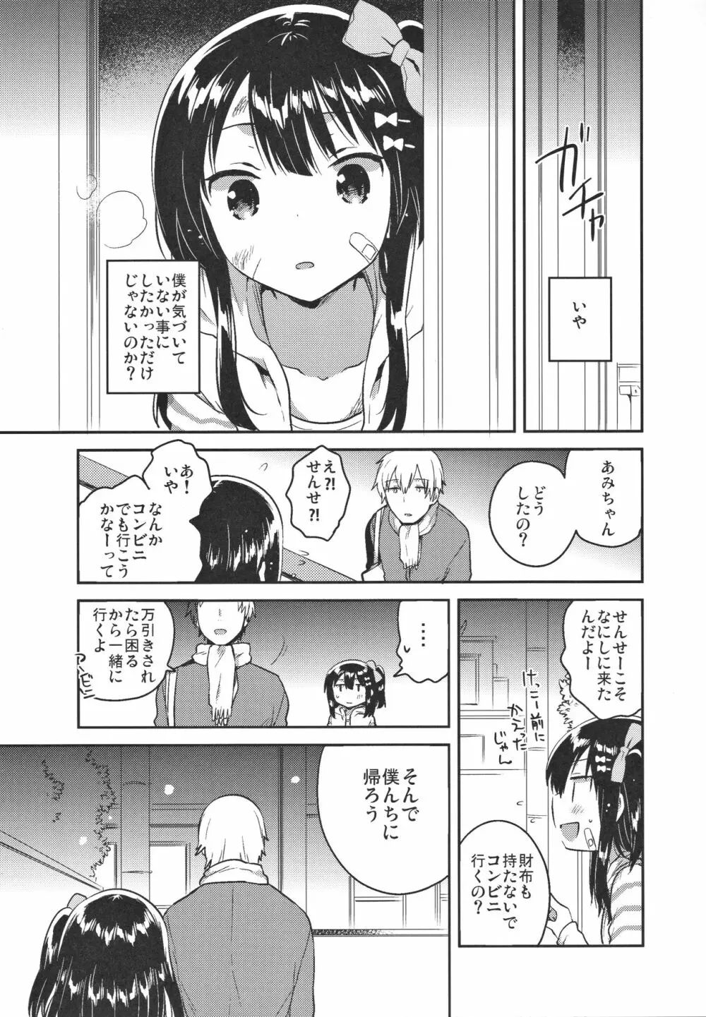 あの子は問題児 Page.23