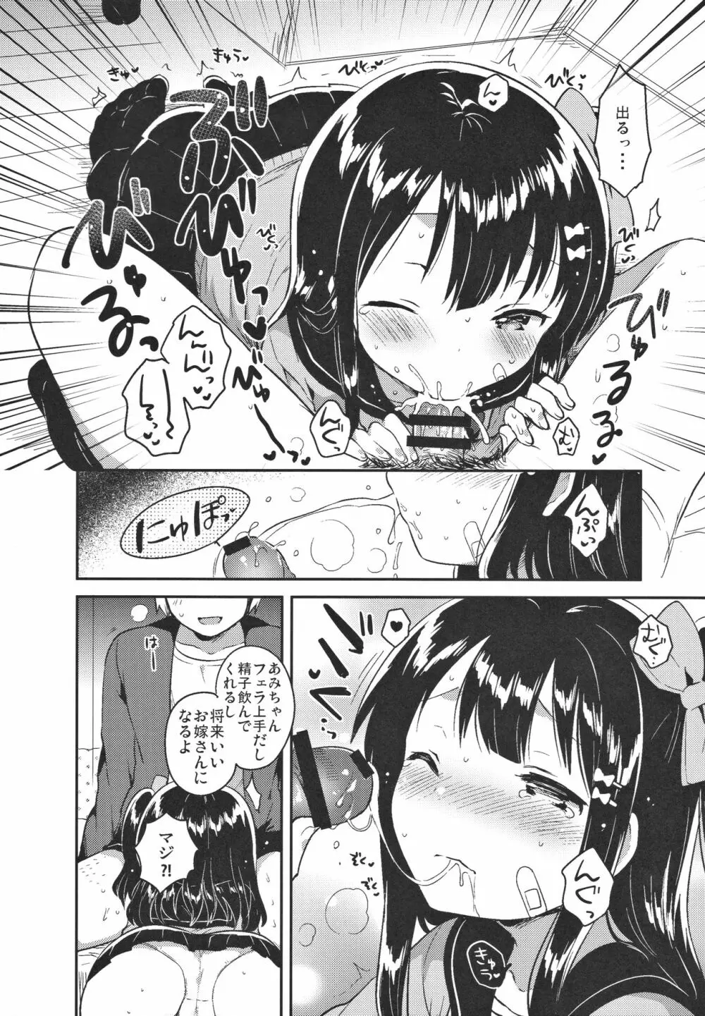 あの子は問題児 Page.9