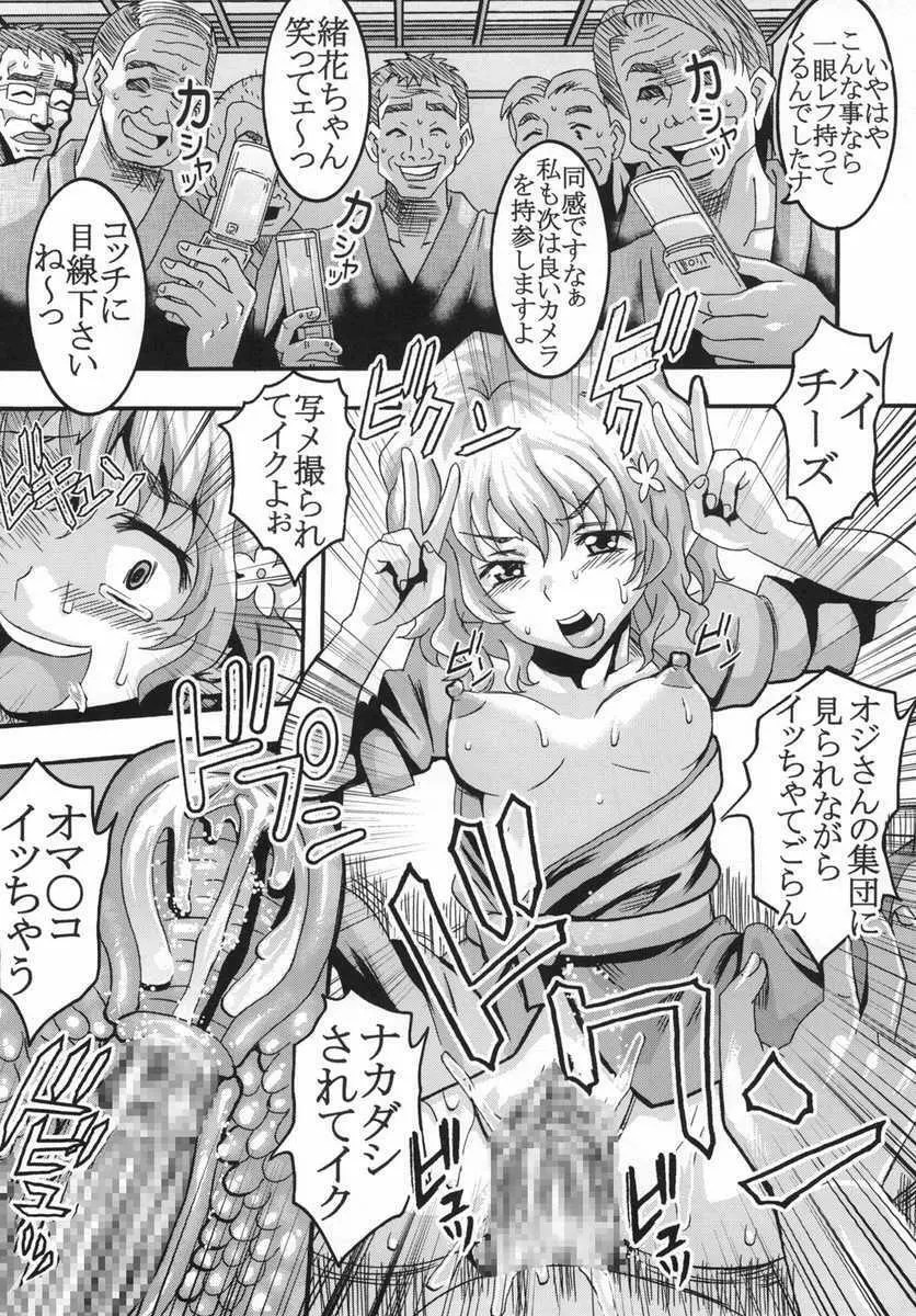 乱れ咲くいろは 2 スーパーコンパニオンデビュー Page.15