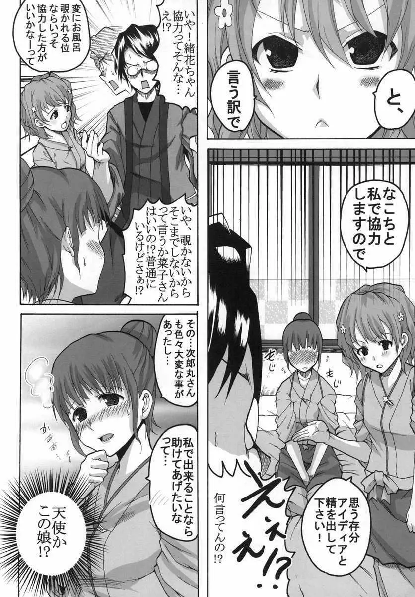 乱れ咲くいろは 2 スーパーコンパニオンデビュー Page.29