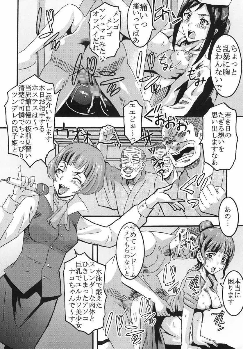 乱れ咲くいろは 2 スーパーコンパニオンデビュー Page.7