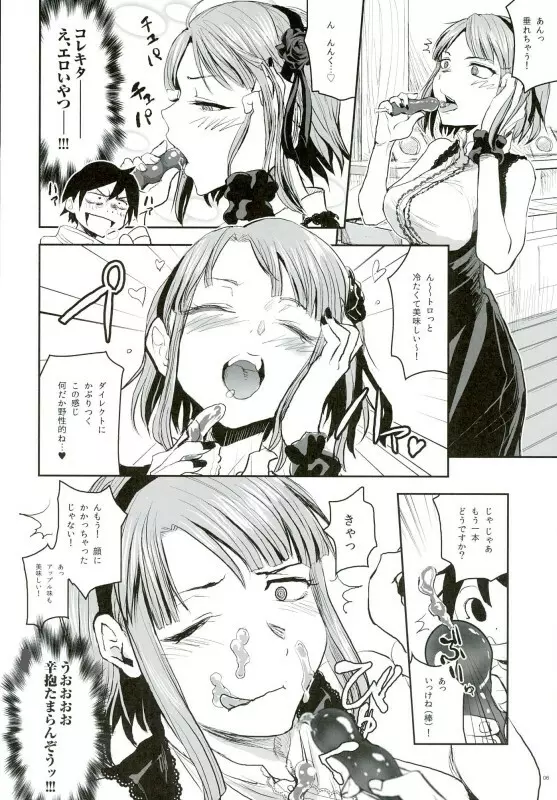 ほたるほる 2 Page.6