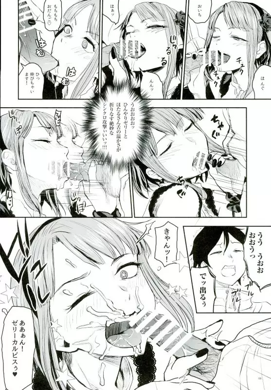 ほたるほる 2 Page.8