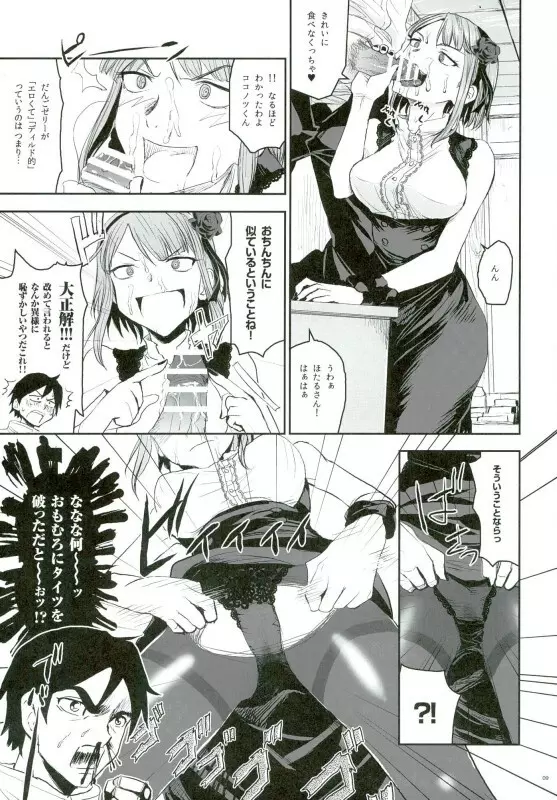 ほたるほる 2 Page.9