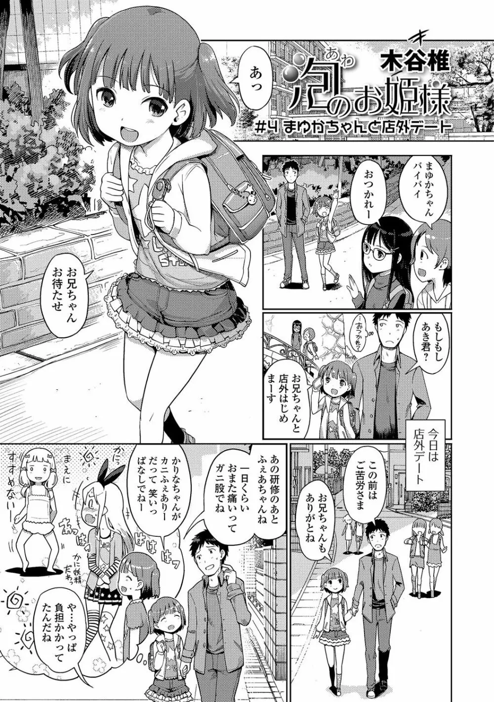 デジタルぷにぺどッ！ Vol.04 Page.18