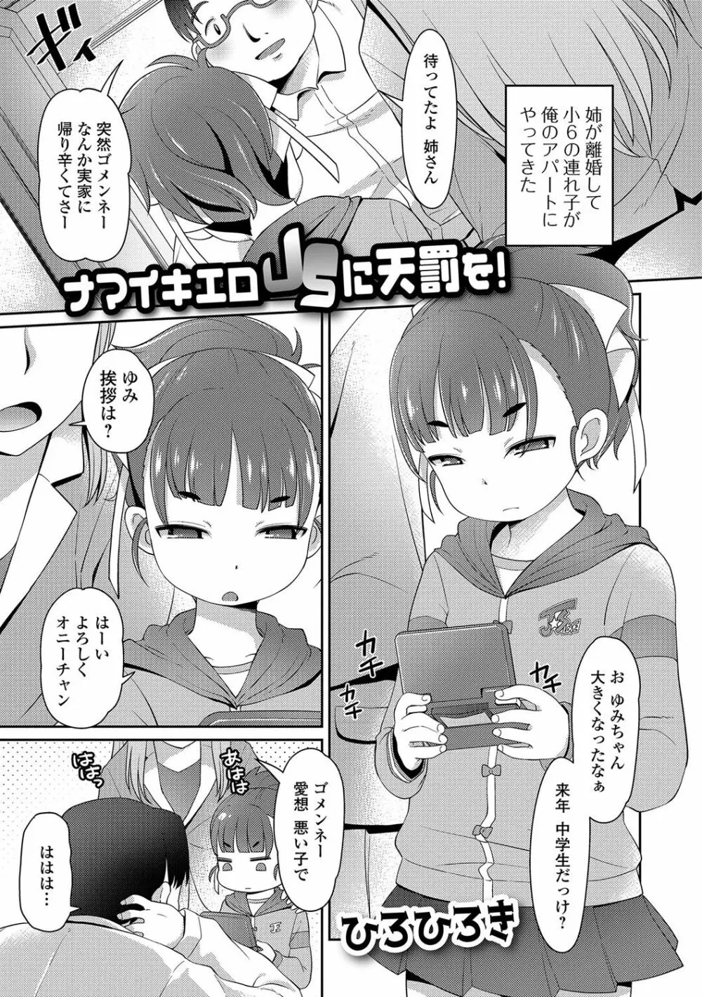 デジタルぷにぺどッ！ Vol.04 Page.2