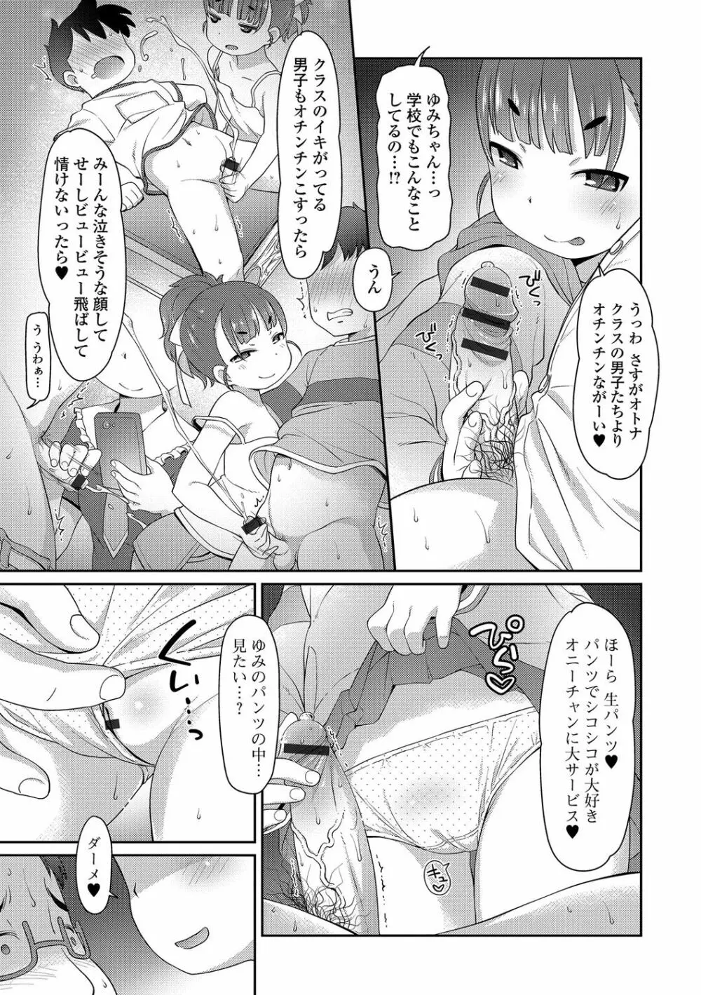 デジタルぷにぺどッ！ Vol.04 Page.6