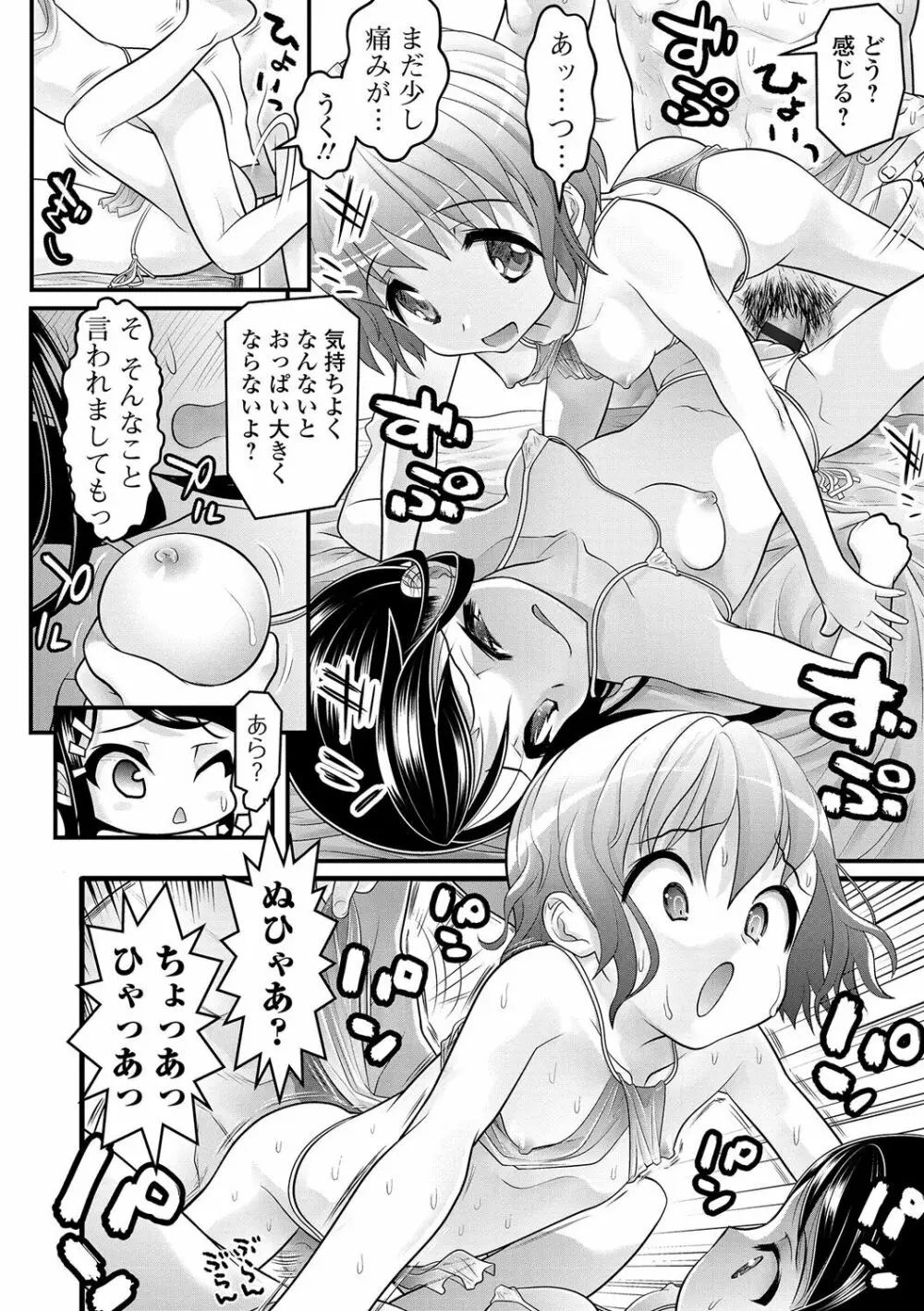 デジタルぷにぺどッ！ Vol.04 Page.61