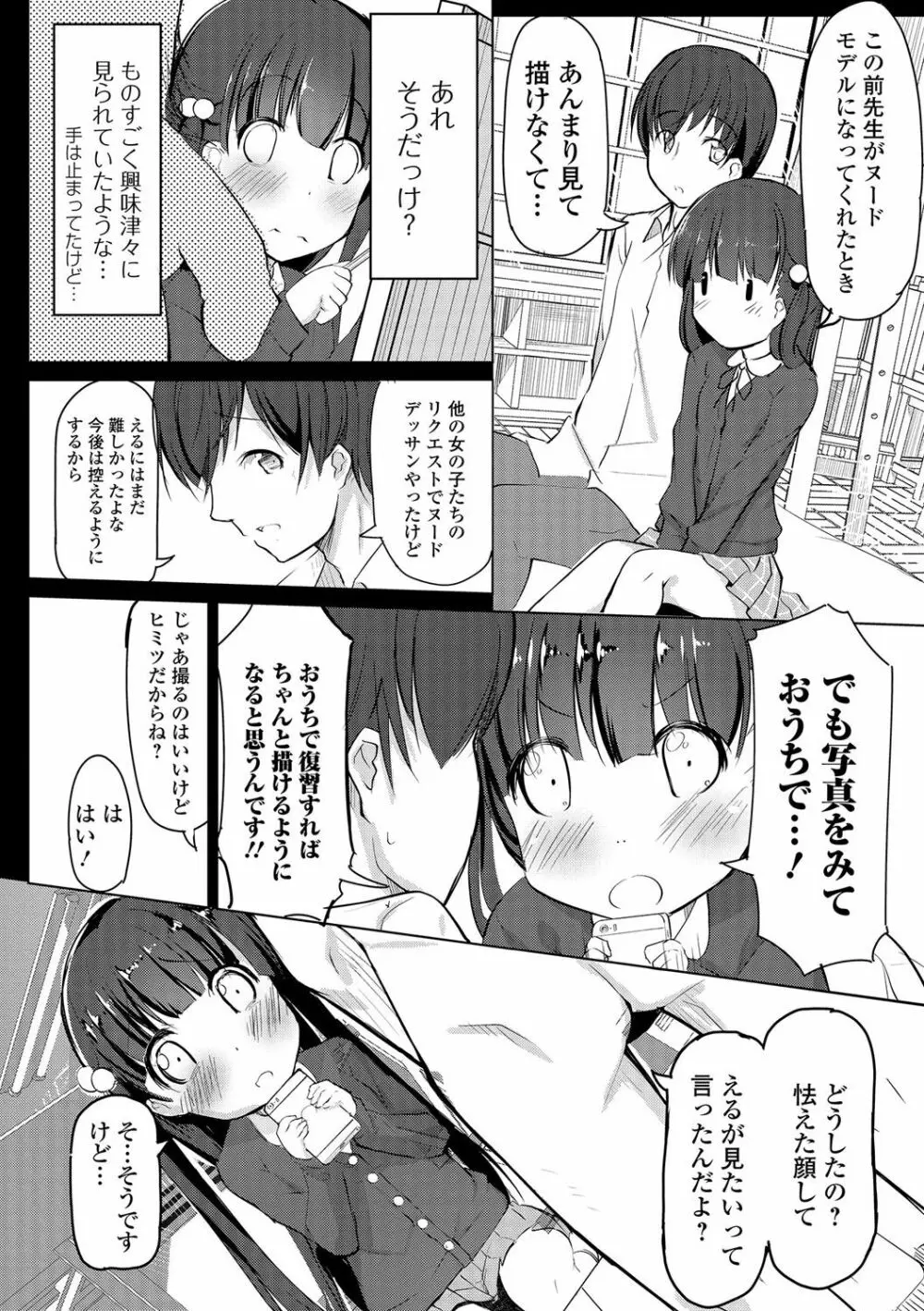 デジタルぷにぺどッ！ Vol.04 Page.67