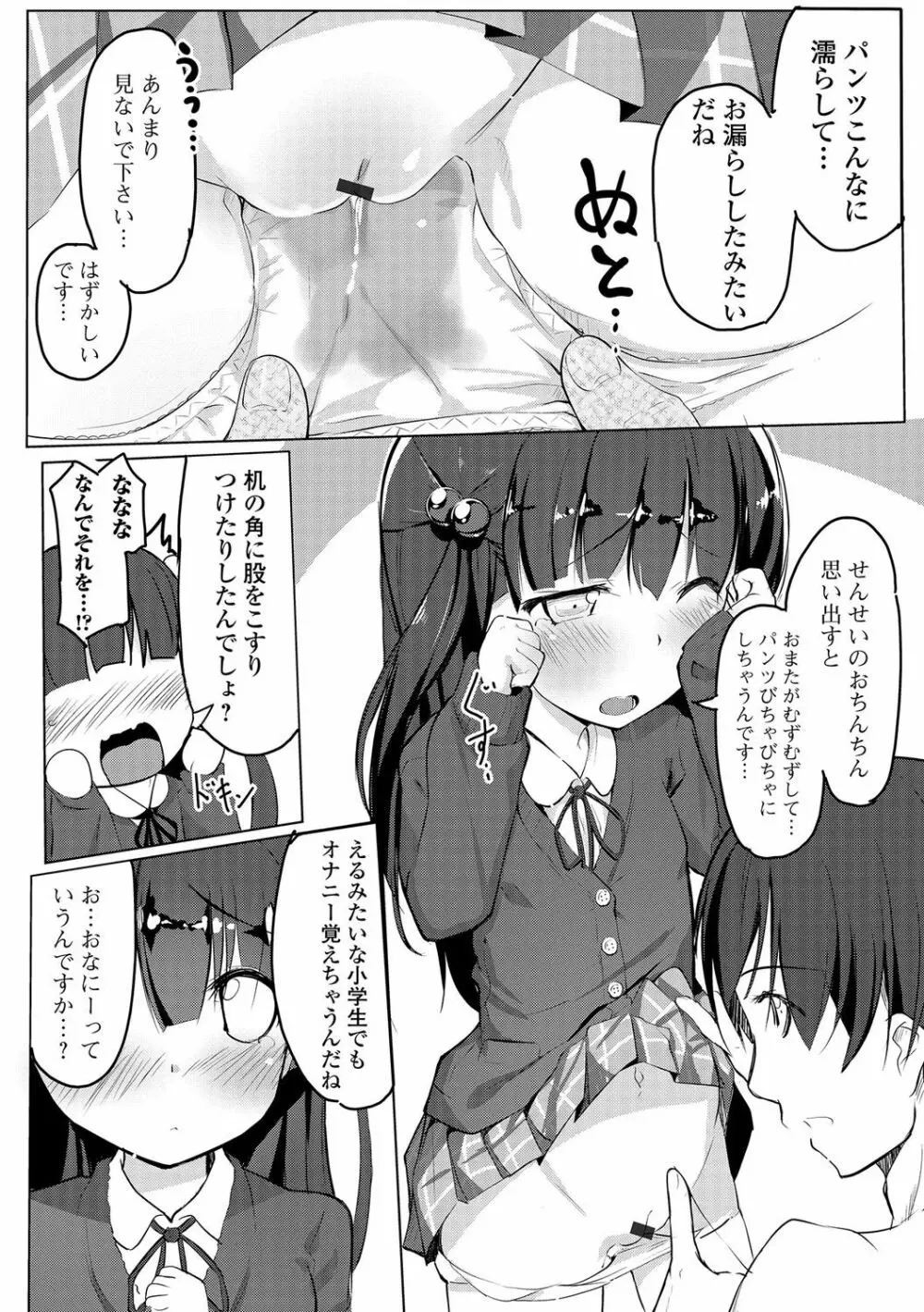 デジタルぷにぺどッ！ Vol.04 Page.69