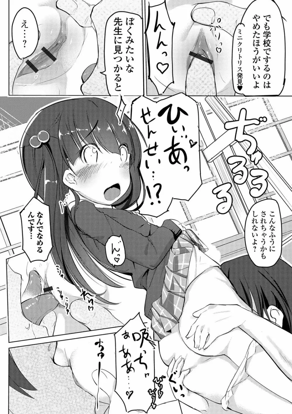 デジタルぷにぺどッ！ Vol.04 Page.71