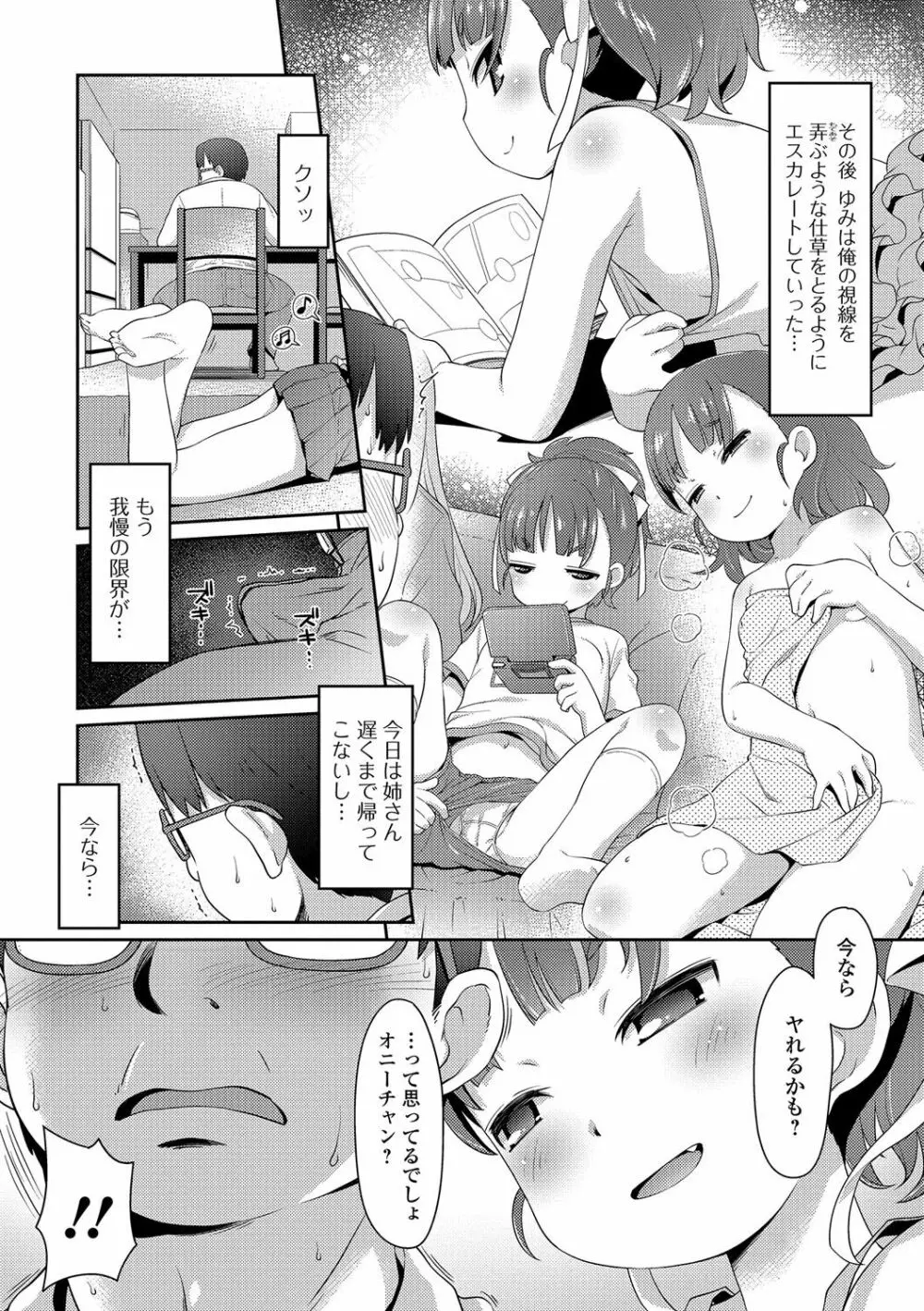 デジタルぷにぺどッ！ Vol.04 Page.9