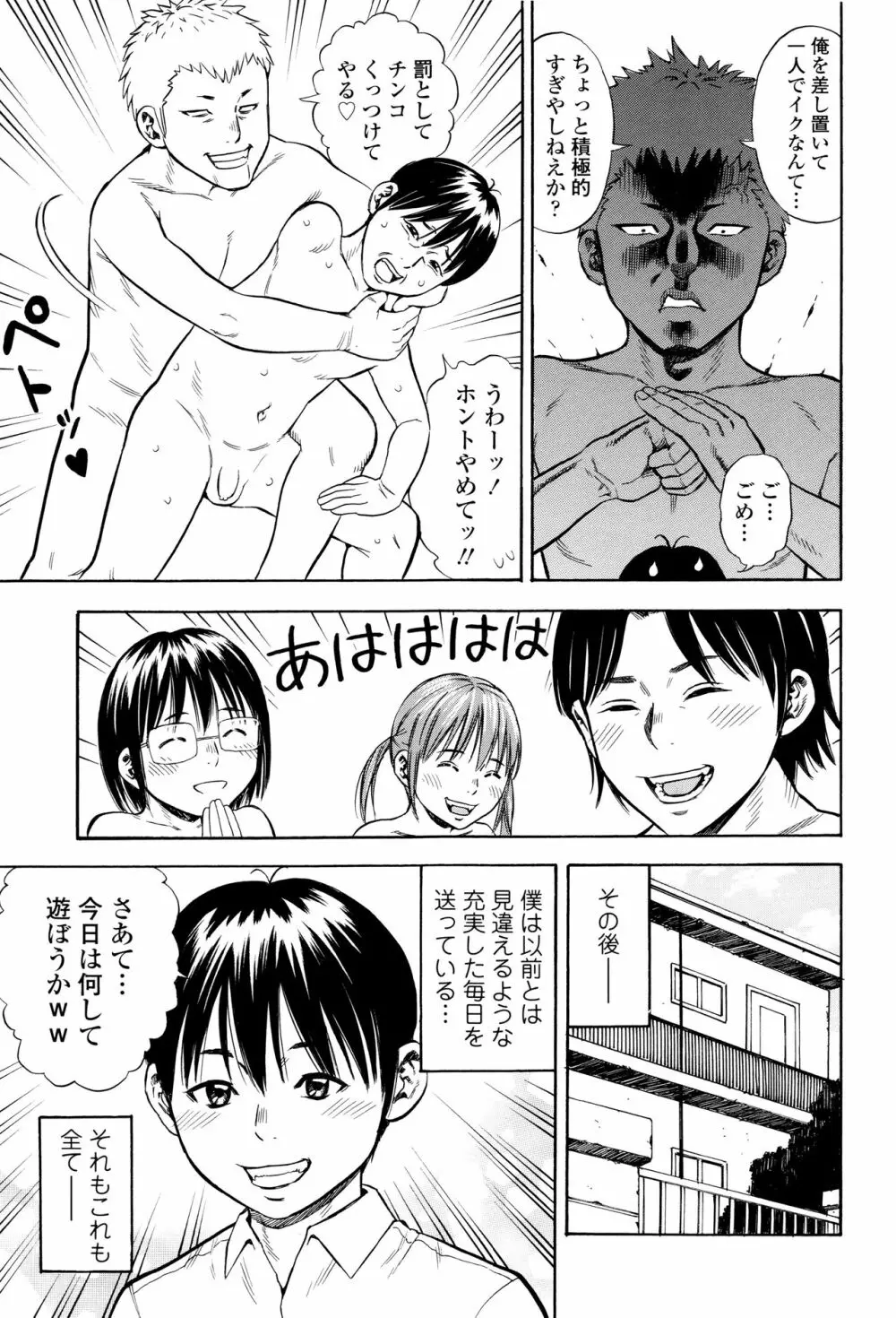 月火水木金土えっち Page.140