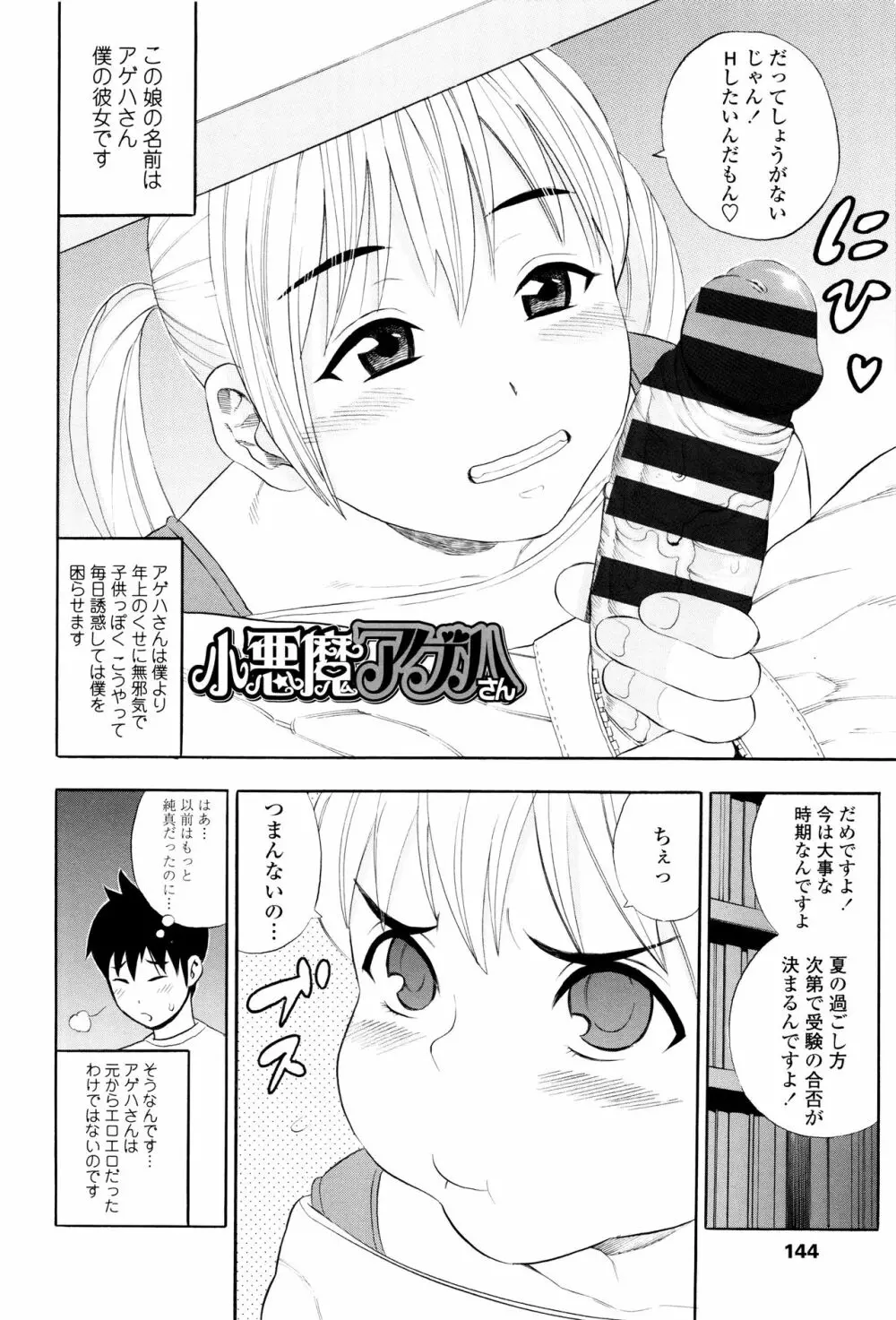 月火水木金土えっち Page.143