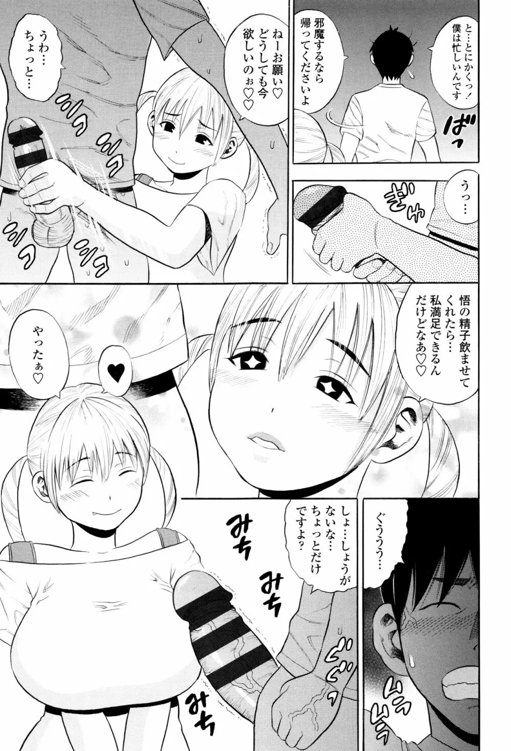 月火水木金土えっち Page.146