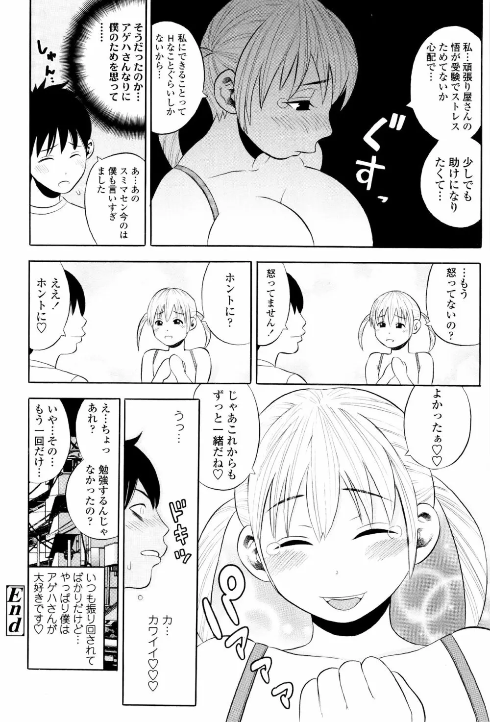 月火水木金土えっち Page.161