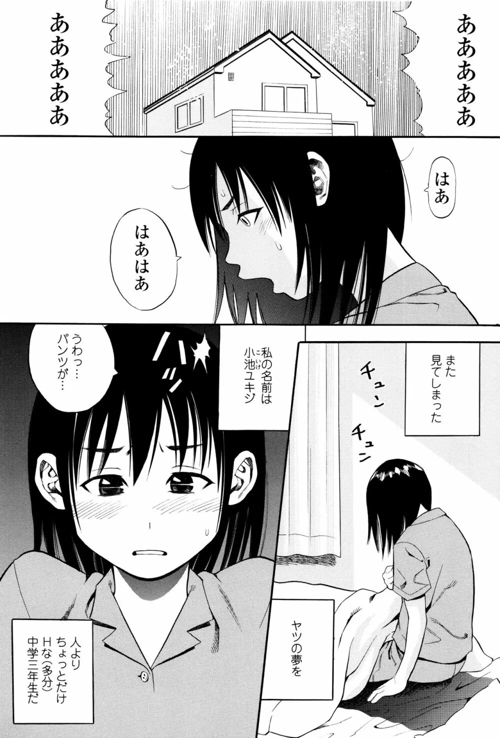 月火水木金土えっち Page.164