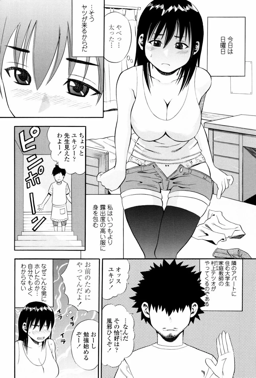 月火水木金土えっち Page.165