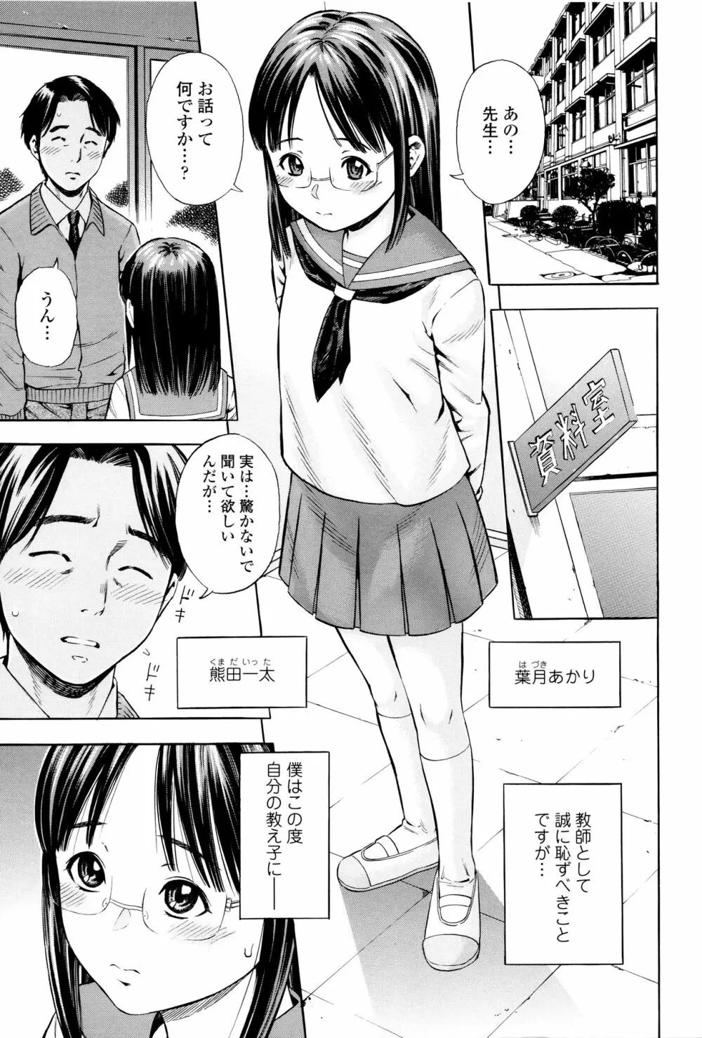 月火水木金土えっち Page.22