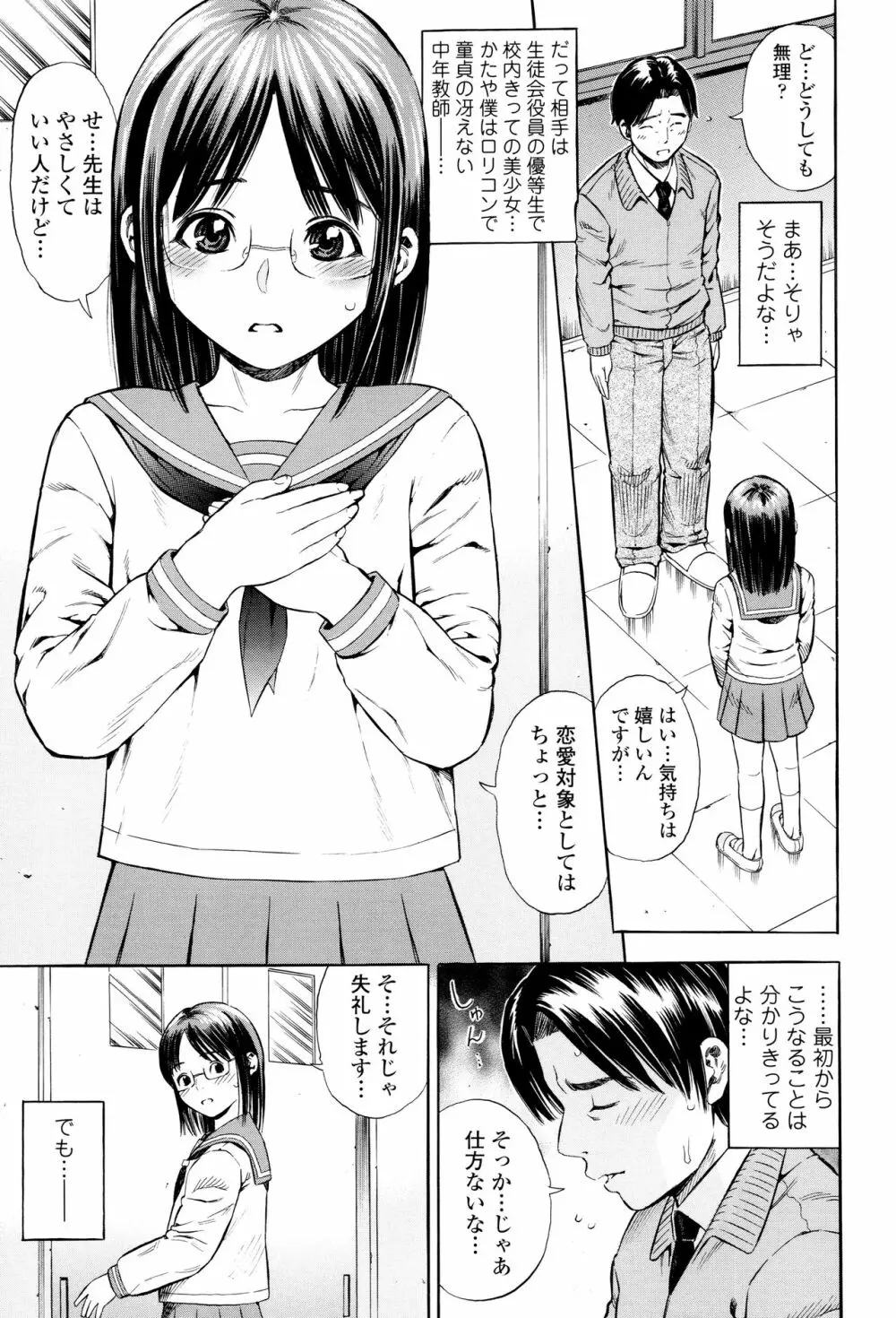 月火水木金土えっち Page.24