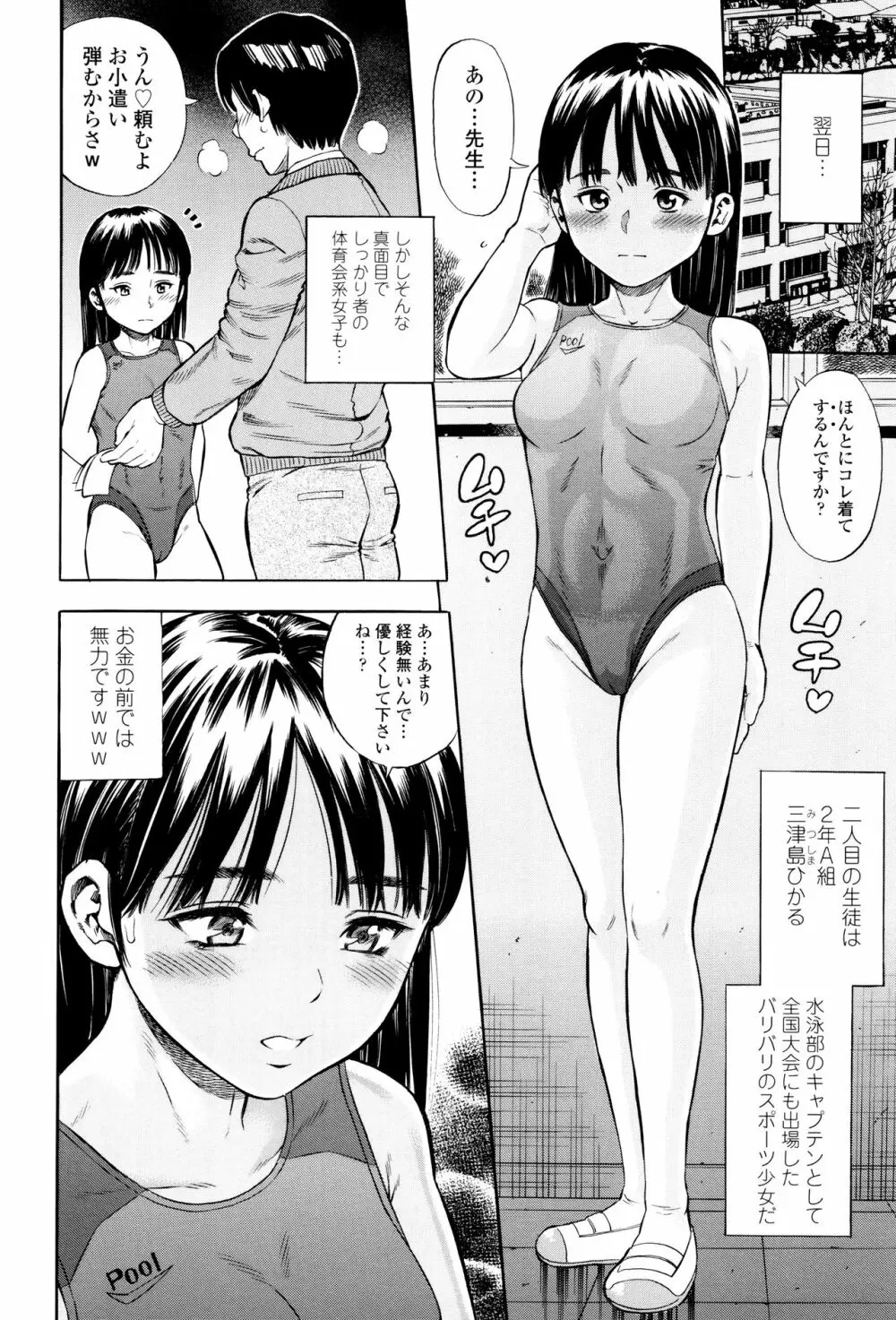 月火水木金土えっち Page.43