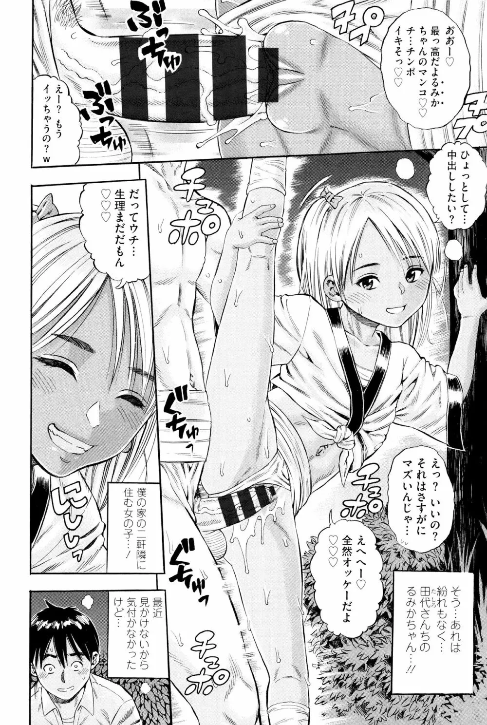 月火水木金土えっち Page.7