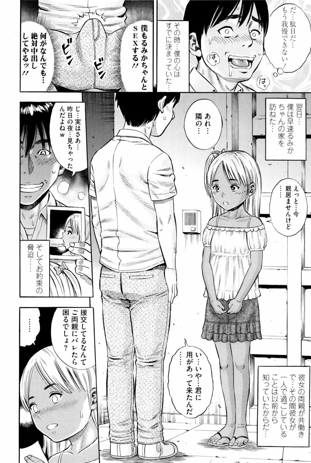 月火水木金土えっち Page.9