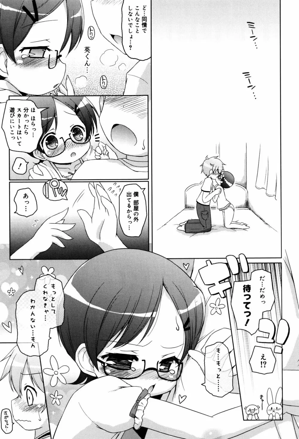 モチモチJCパラダイス Page.130