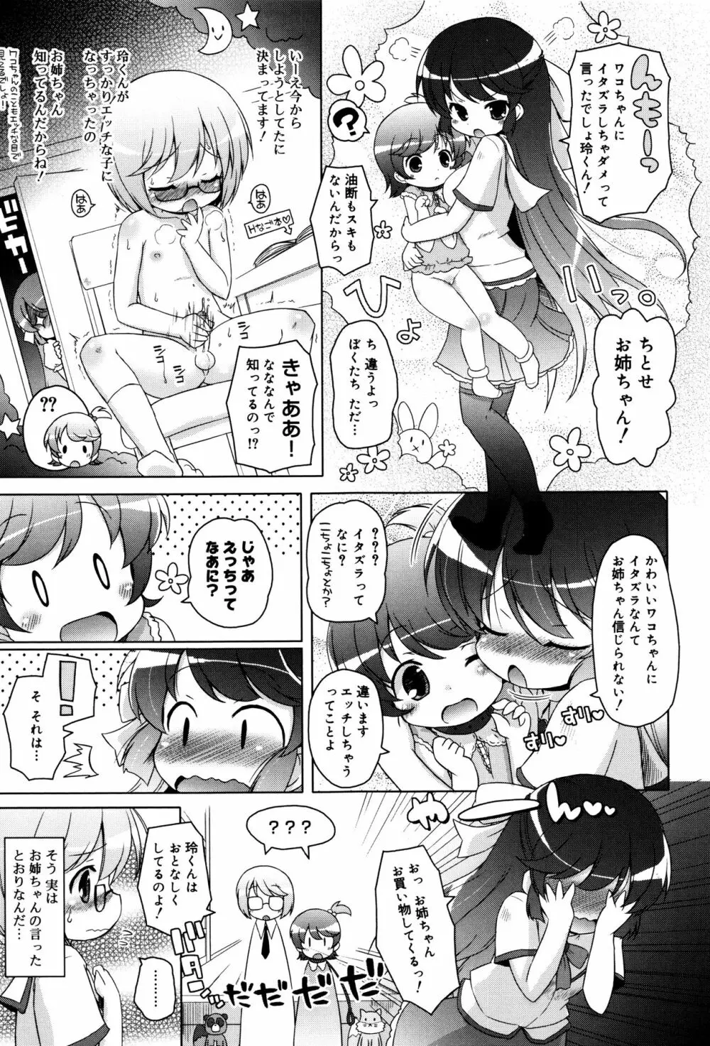 モチモチJCパラダイス Page.144