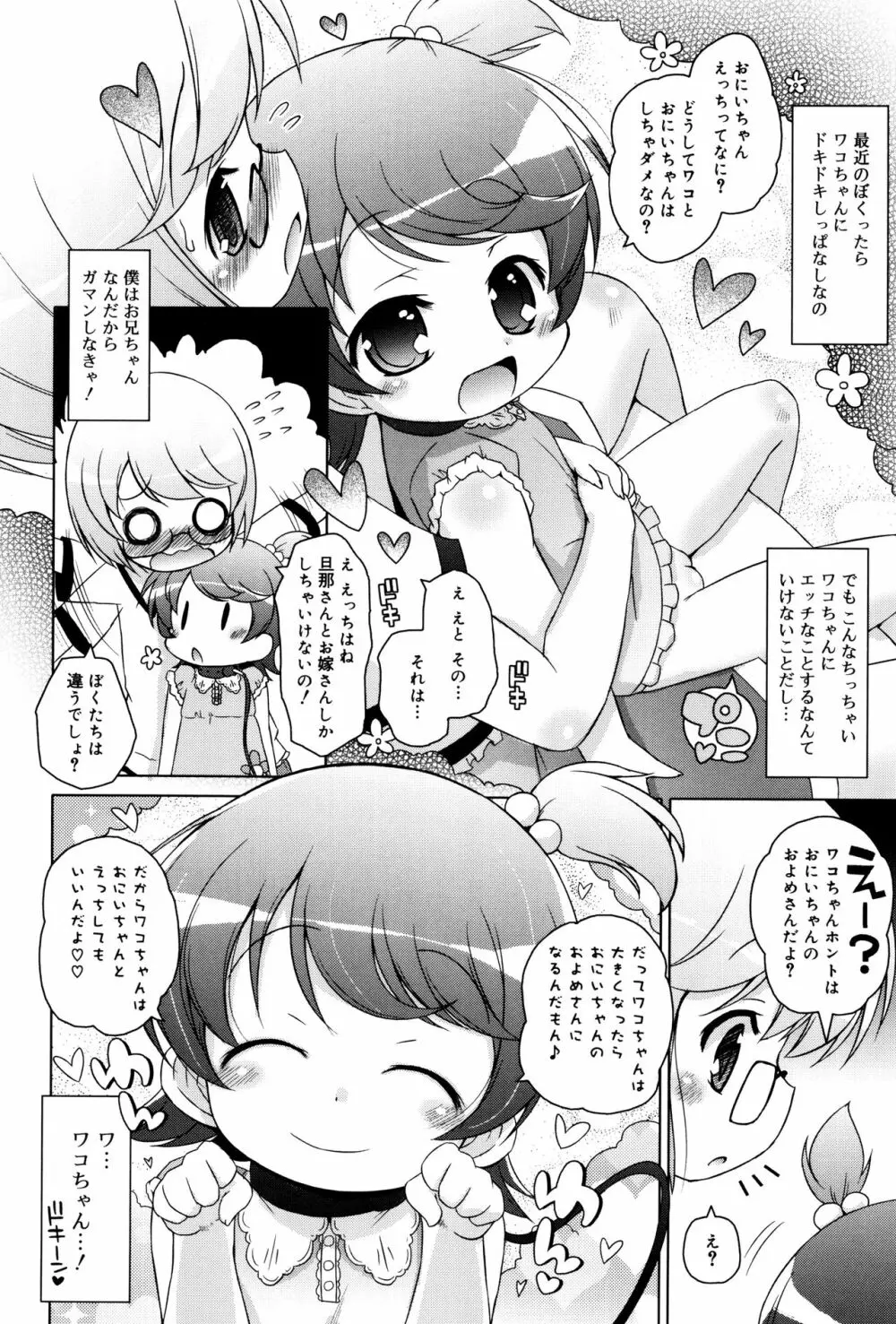 モチモチJCパラダイス Page.145