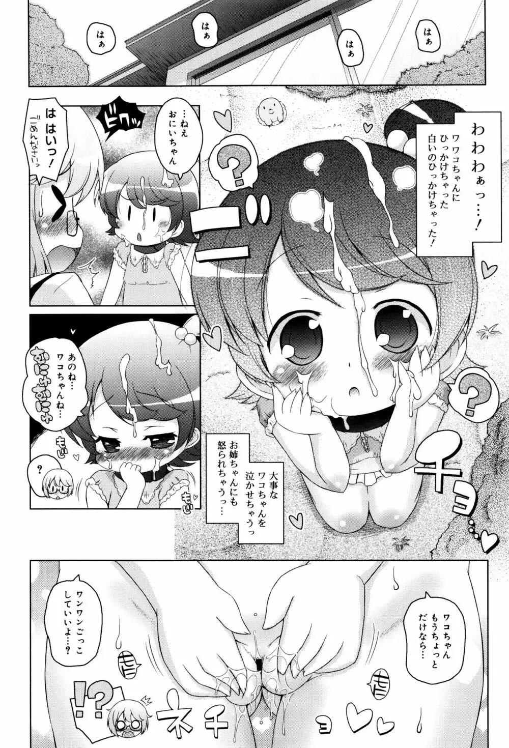 モチモチJCパラダイス Page.151