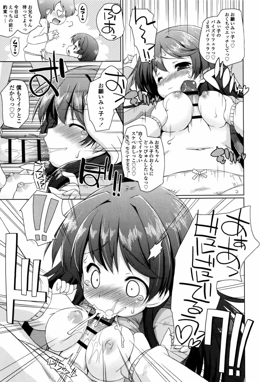 モチモチJCパラダイス Page.160