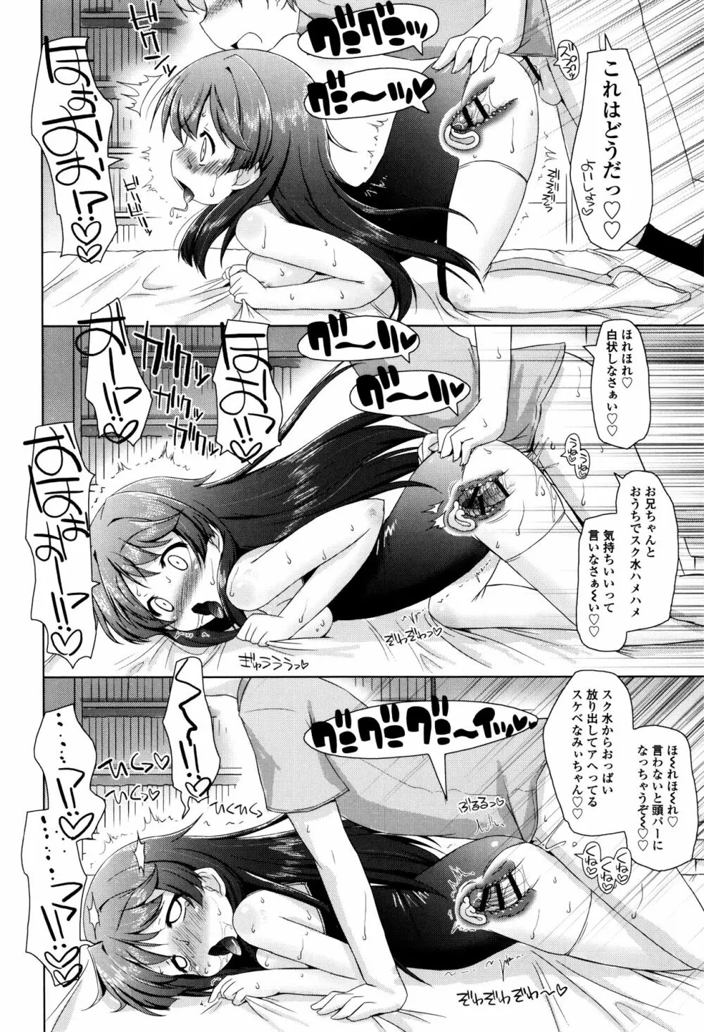 モチモチJCパラダイス Page.171