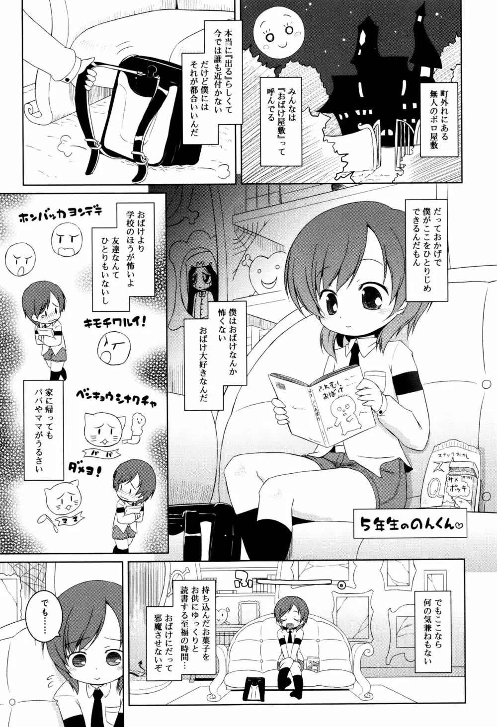 モチモチJCパラダイス Page.176