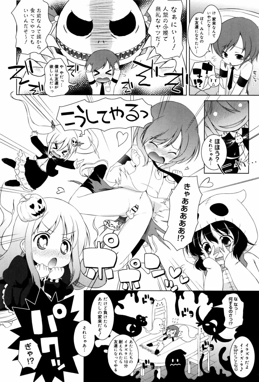 モチモチJCパラダイス Page.179