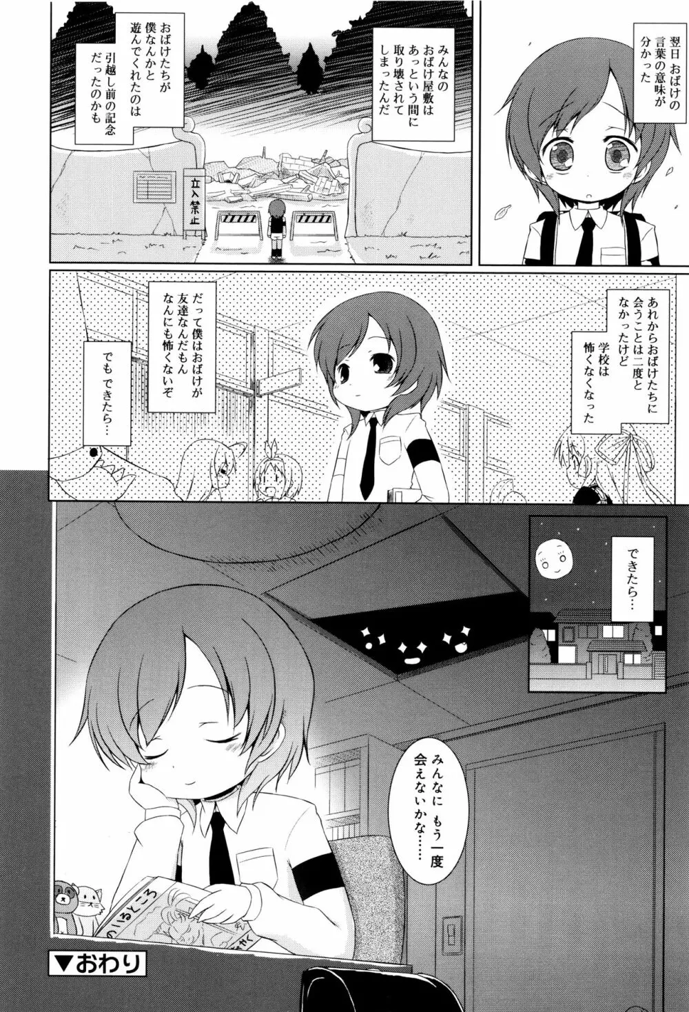 モチモチJCパラダイス Page.193