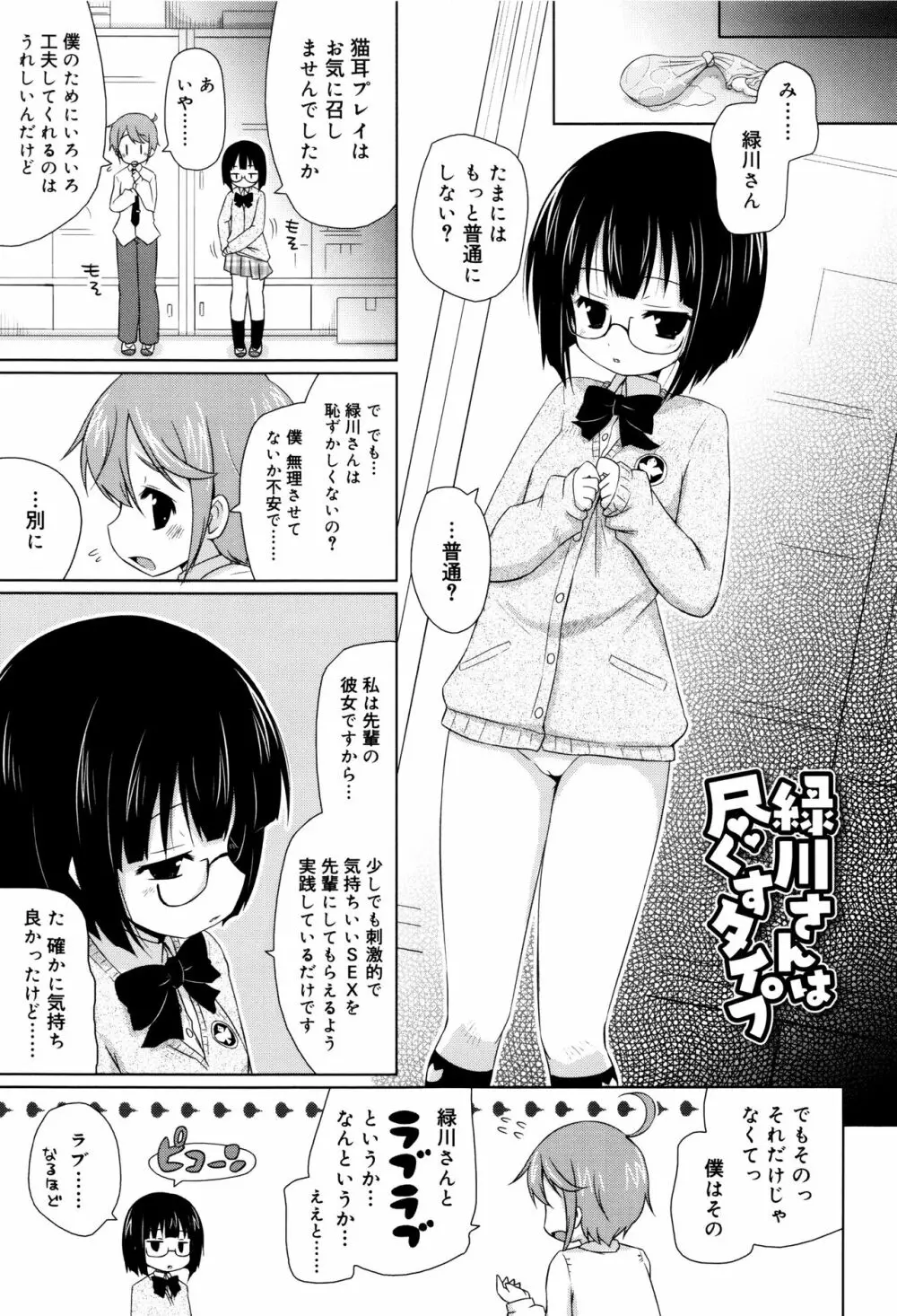 モチモチJCパラダイス Page.26