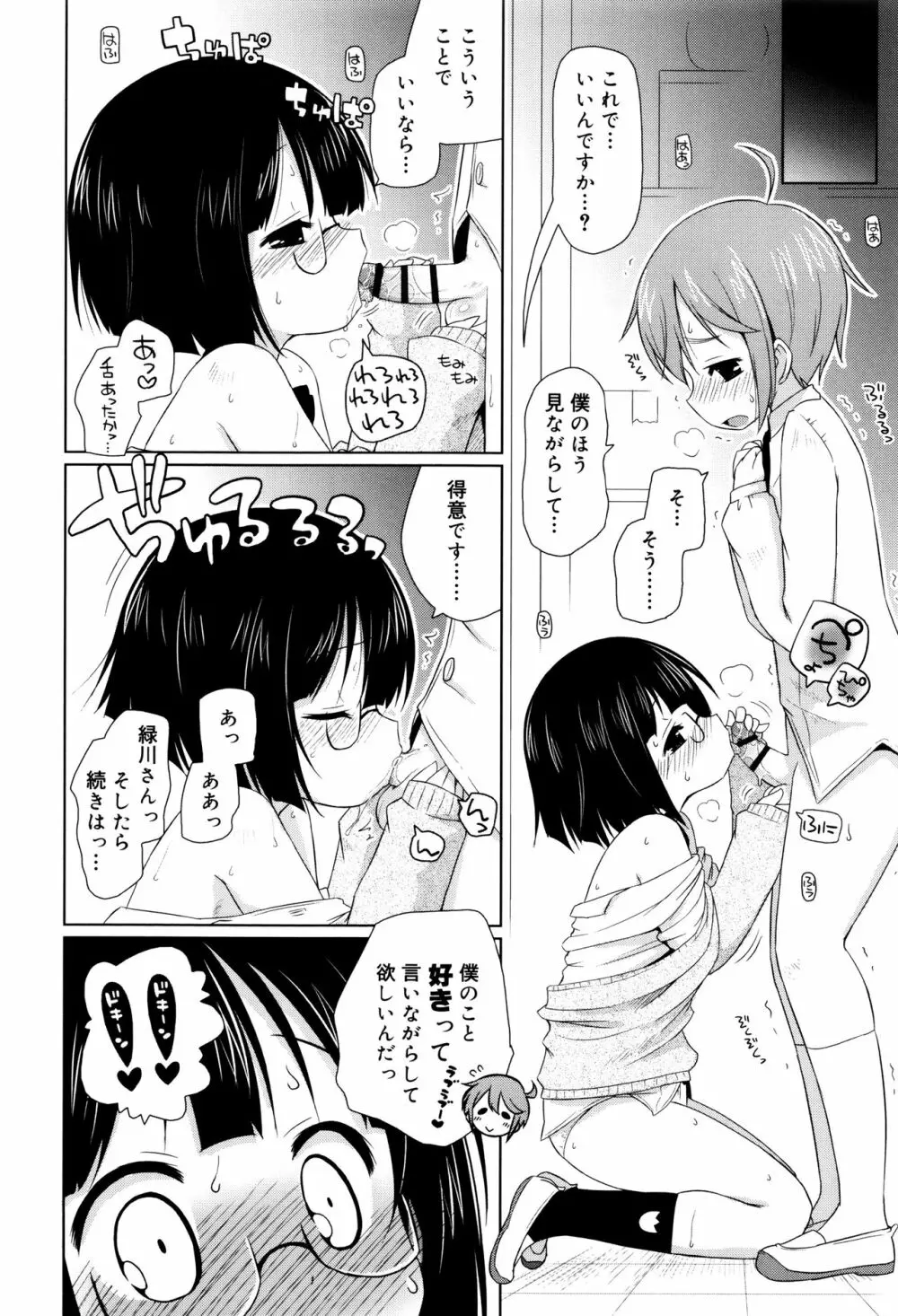 モチモチJCパラダイス Page.29