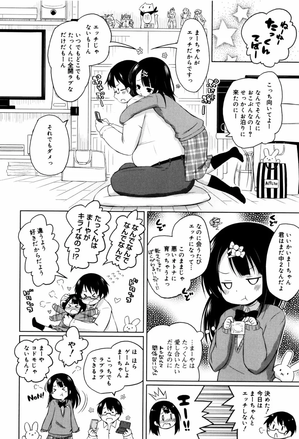 モチモチJCパラダイス Page.49