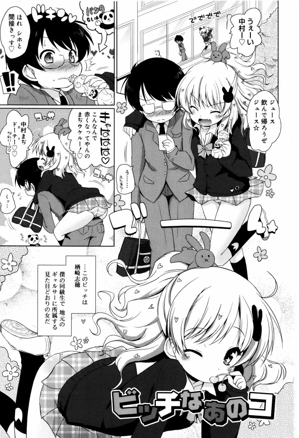 モチモチJCパラダイス Page.6