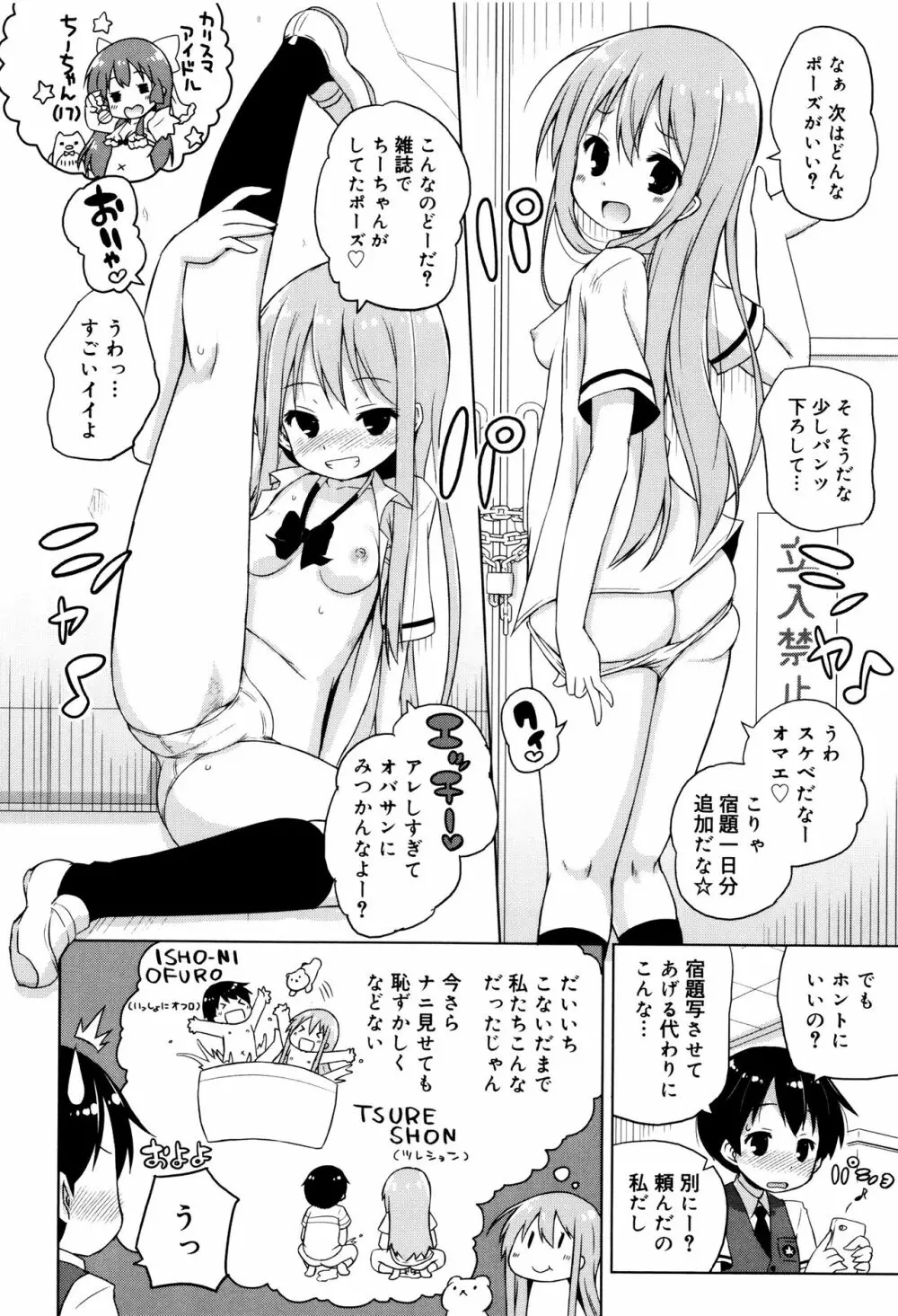 モチモチJCパラダイス Page.65